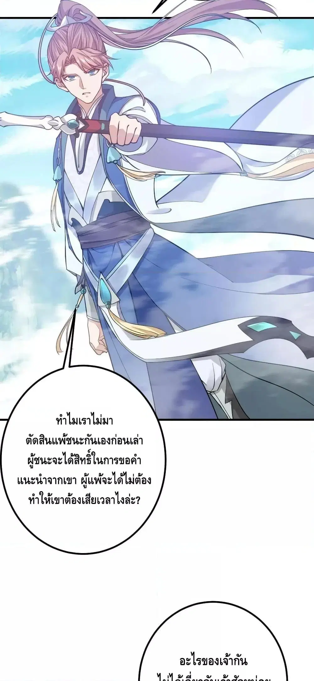 Keep A Low Profile ตอนที่ 185 หน้า 20