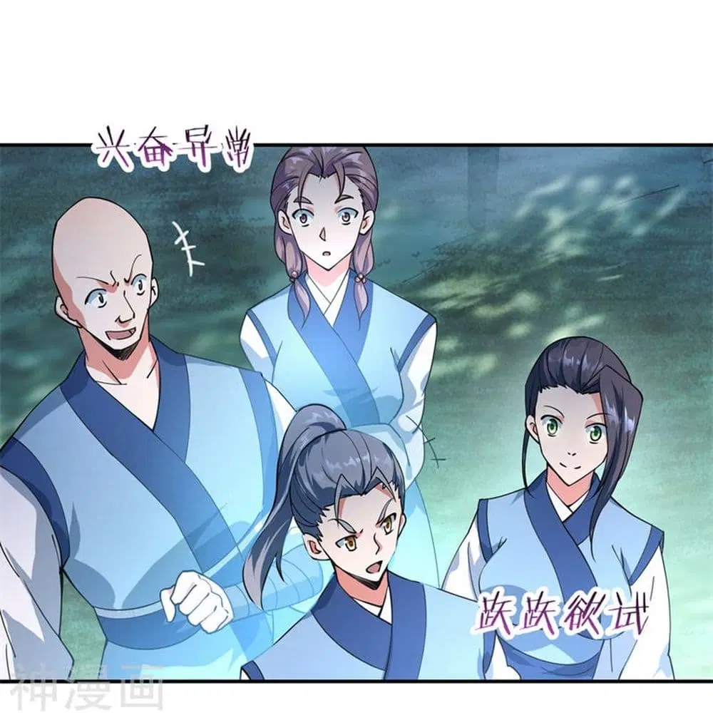 Peerless Battle Spirit ตอนที่ 78 หน้า 7