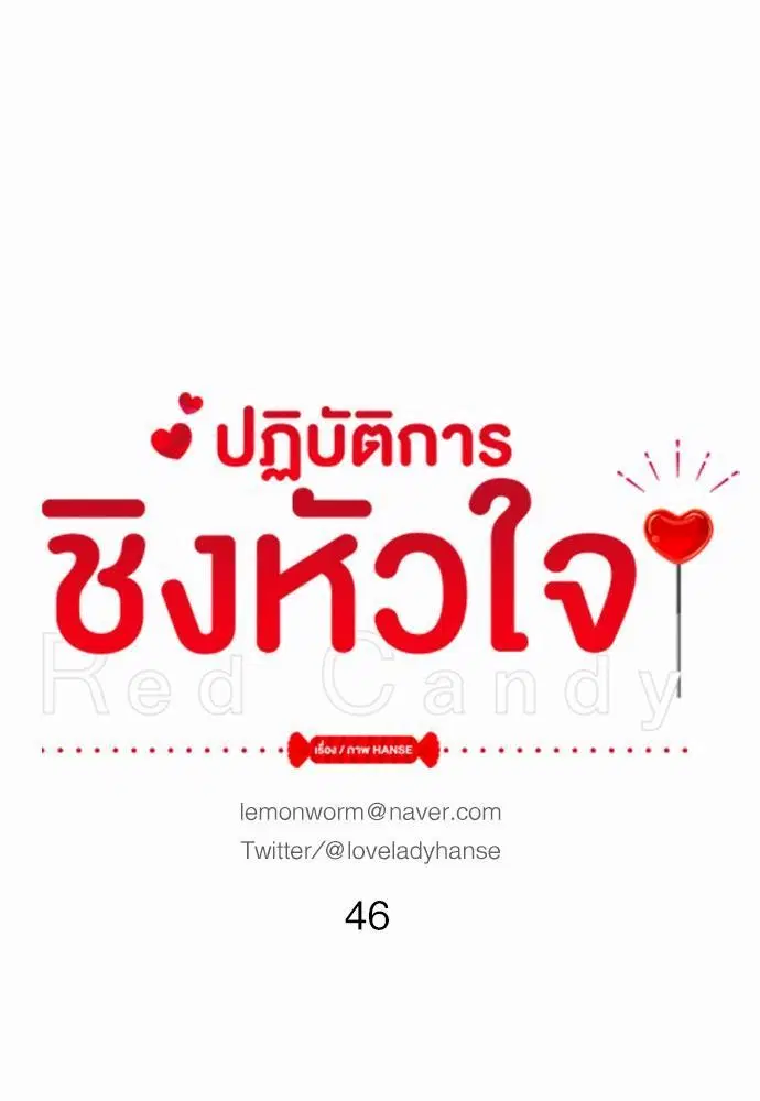 Red Candy – ปฏิบัติการชิงหัวใจ ตอนที่ 46 หน้า 11