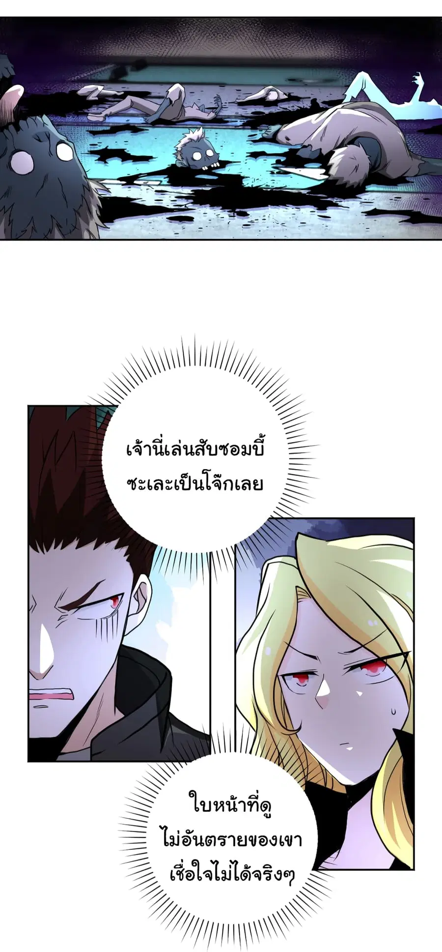 Apocalyptic Super System ตอนที่ 170 หน้า 22
