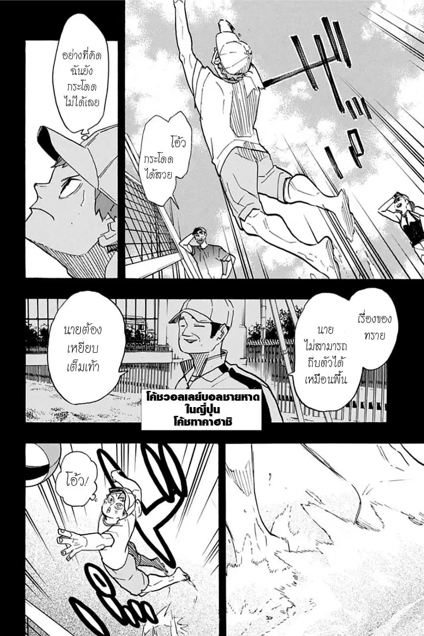 Haikyuu!! ตอนที่ 371 หน้า 8