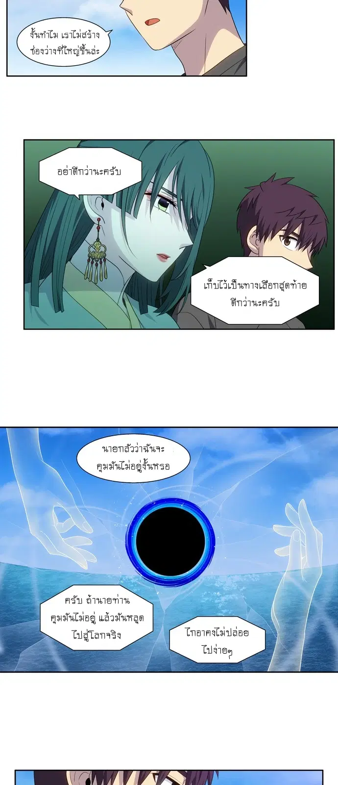 The Gamer ตอนที่ 366 หน้า 7