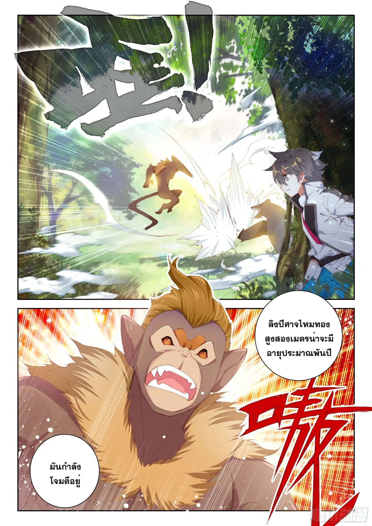 Douluo Dalu IV: Zhongji Douluo ตอนที่ 101 หน้า 5
