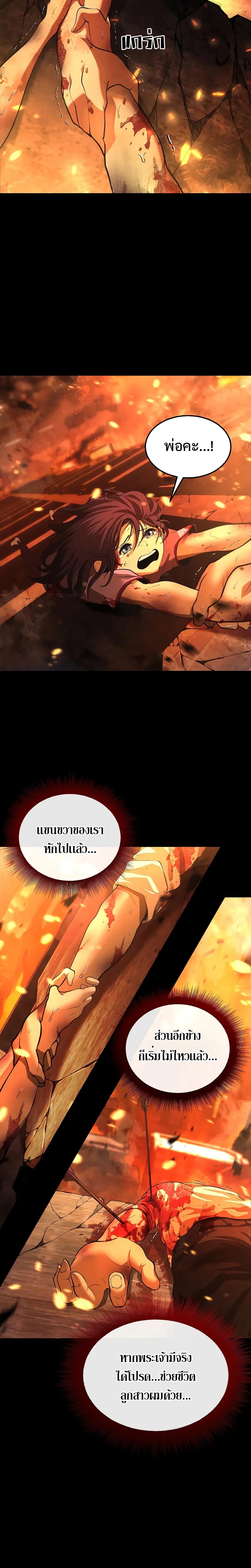 The Return of Apocalypses Tyrant การกลับมาของทรราชแห่งวันสิ้นโลก ตอนที่ 1 หน้า 31