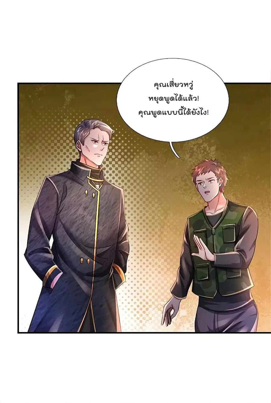 I’m the Great Immortal ตอนที่ 354 หน้า 28