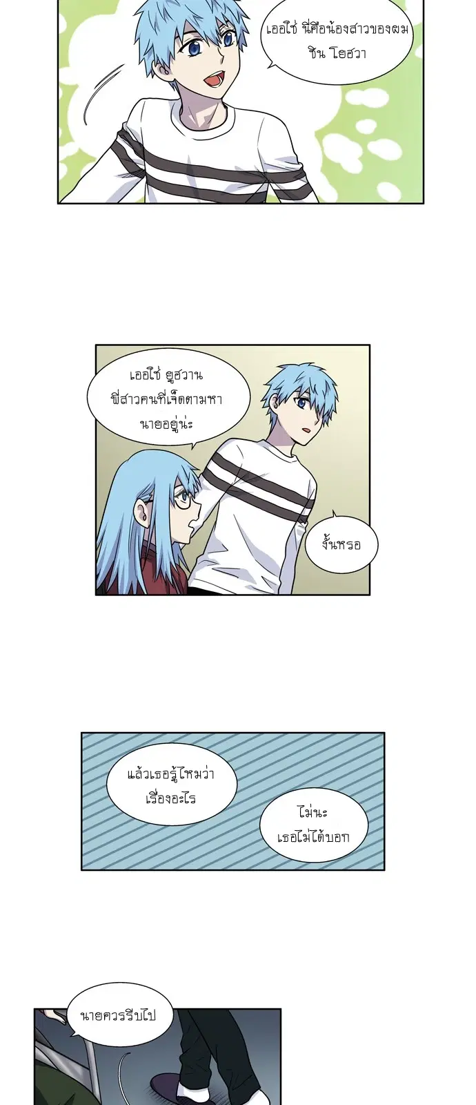 The Gamer ตอนที่ 202 หน้า 14