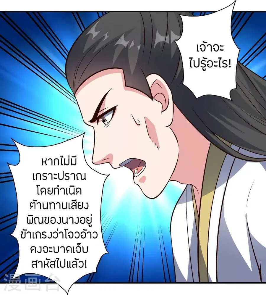 Banished Disciple’s Counterattack ราชาอมตะผู้ถูกขับไล่ ตอนที่ 256 หน้า 15