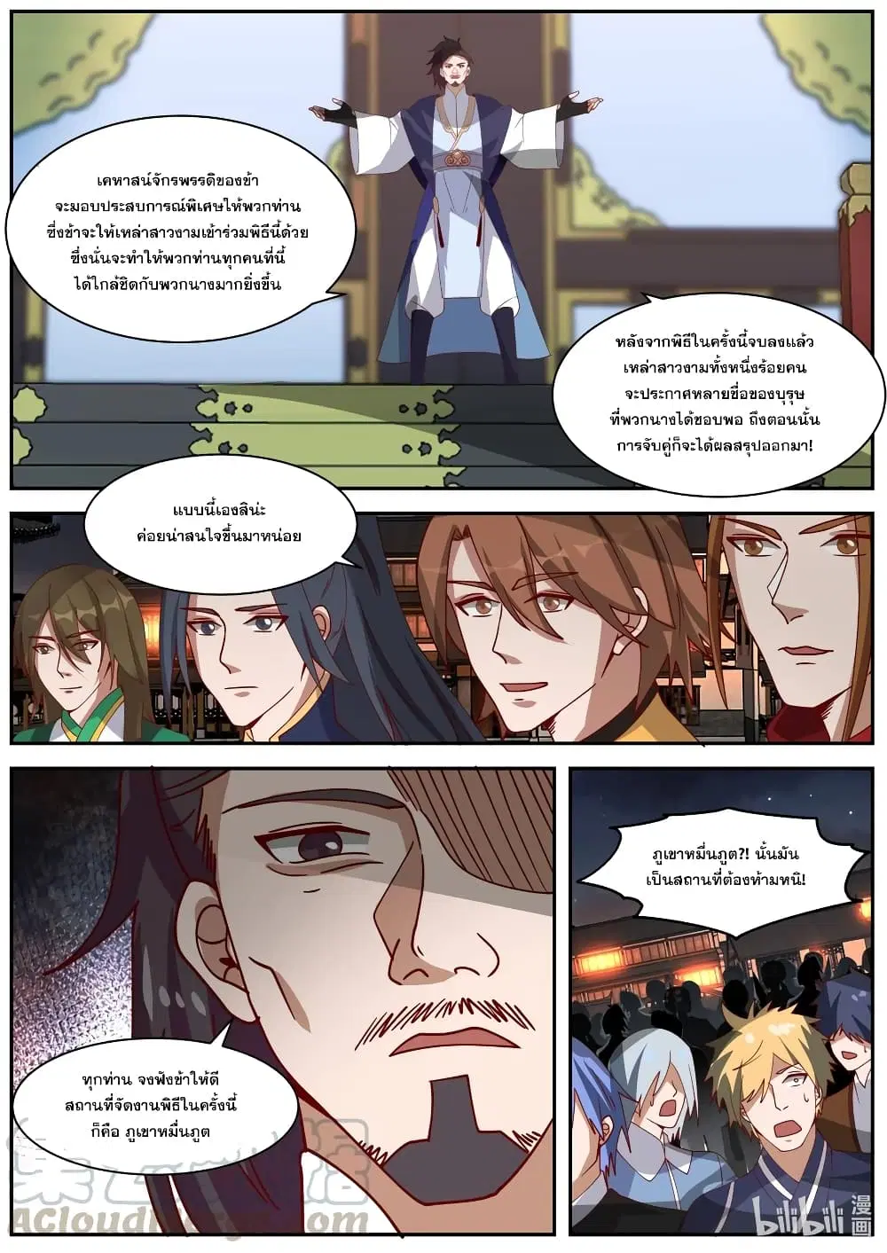 Martial God Asura ตอนที่ 287 หน้า 5