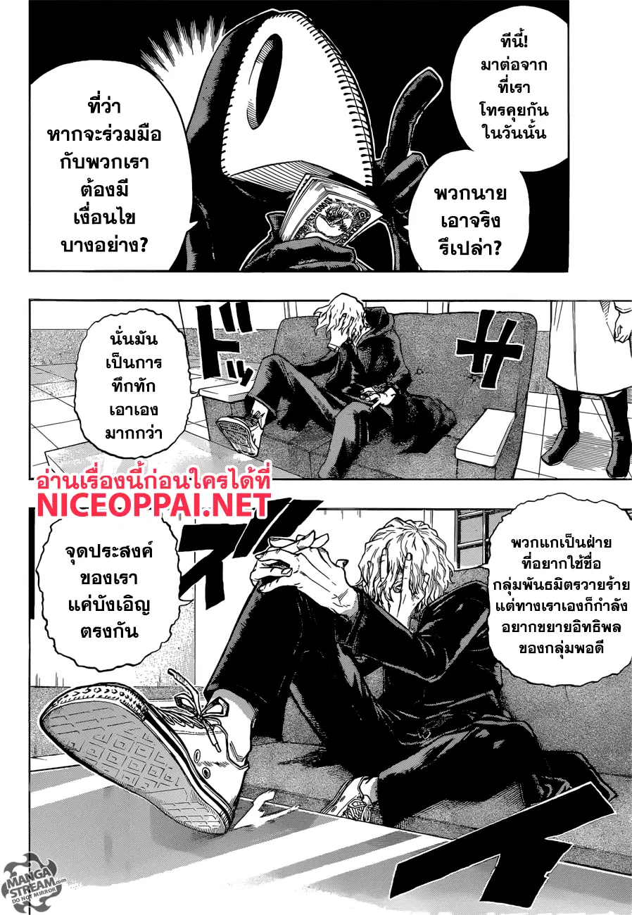 Boku no Hero Academia (My Hero Academia) ตอนที่ 132 หน้า 4