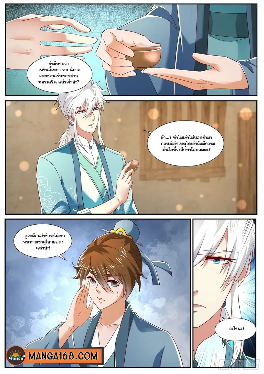 Rebirth Of The Urban Immortal Cultivator ตอนที่ 722 หน้า 12