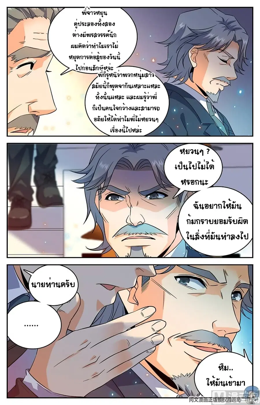 Versatile Mage ตอนที่ 56 หน้า 5