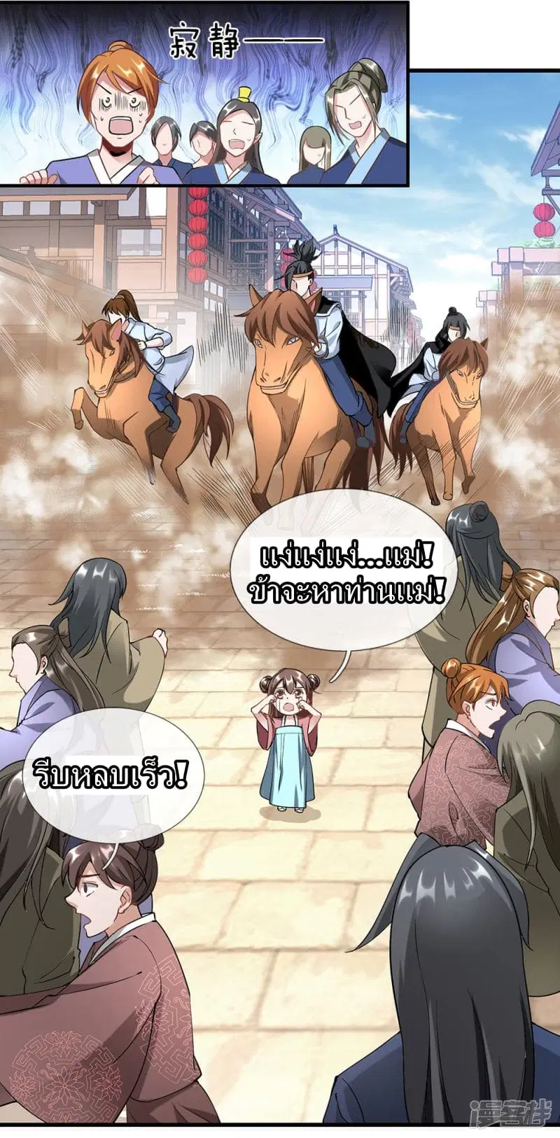 Sky Sword God ตอนที่ 51 หน้า 5