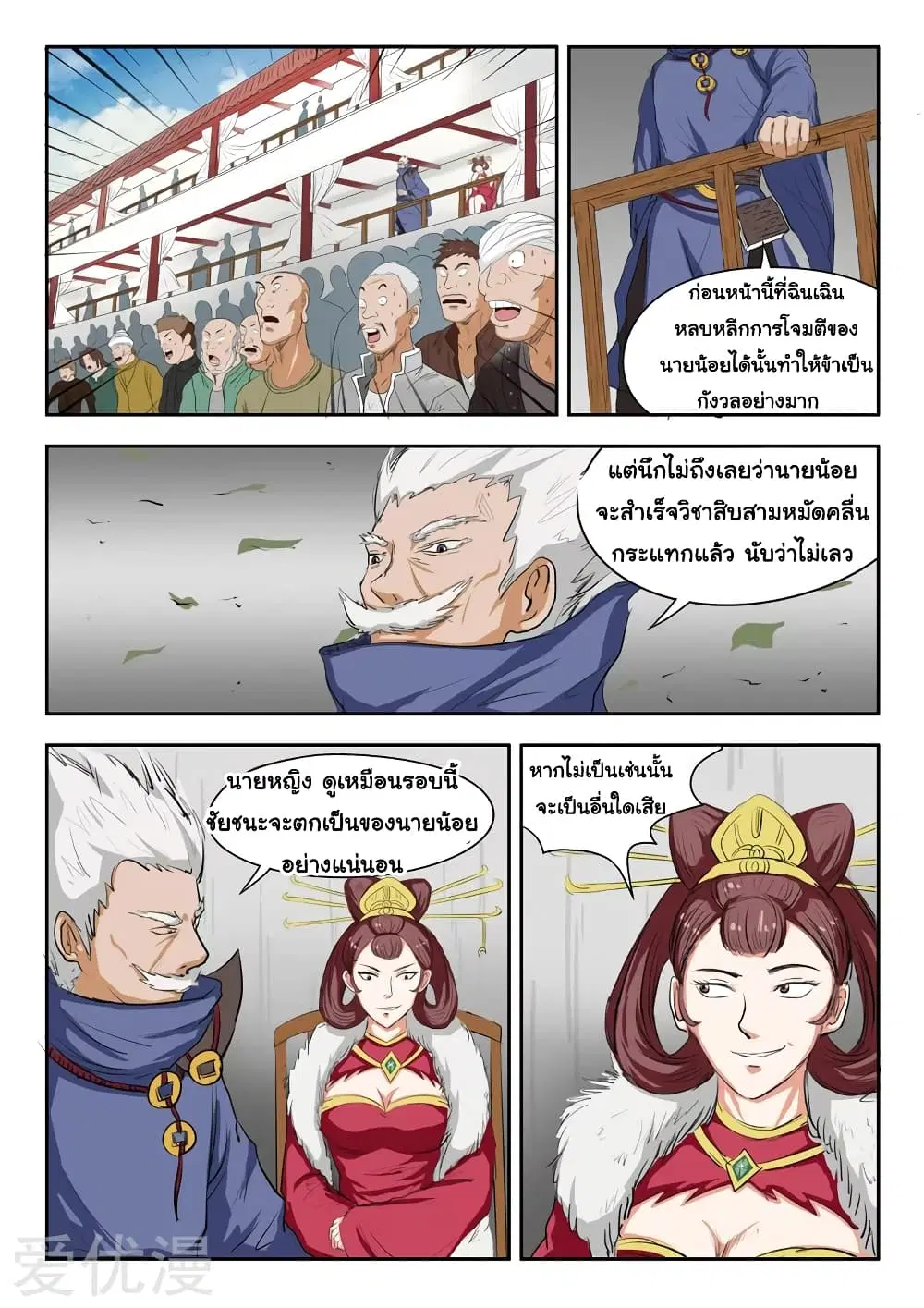 Martial Master ตอนที่ 108 หน้า 5