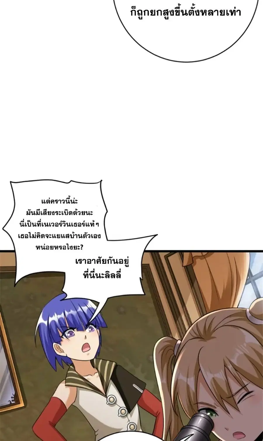 Release That Witch ตอนที่ 424 หน้า 11