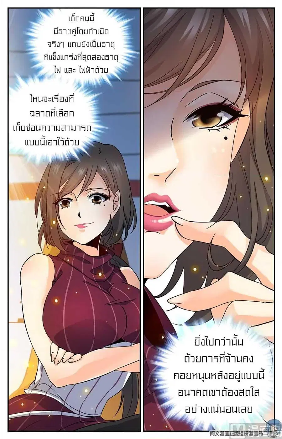 Versatile Mage ตอนที่ 61 หน้า 8
