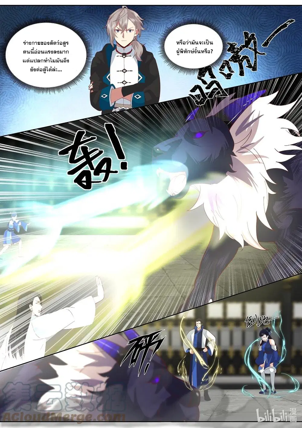 Martial God Asura ตอนที่ 502 หน้า 5