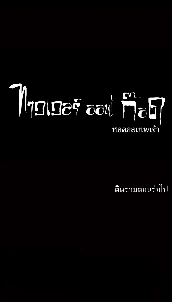 Tower of God ตอนที่ 78 หน้า 23