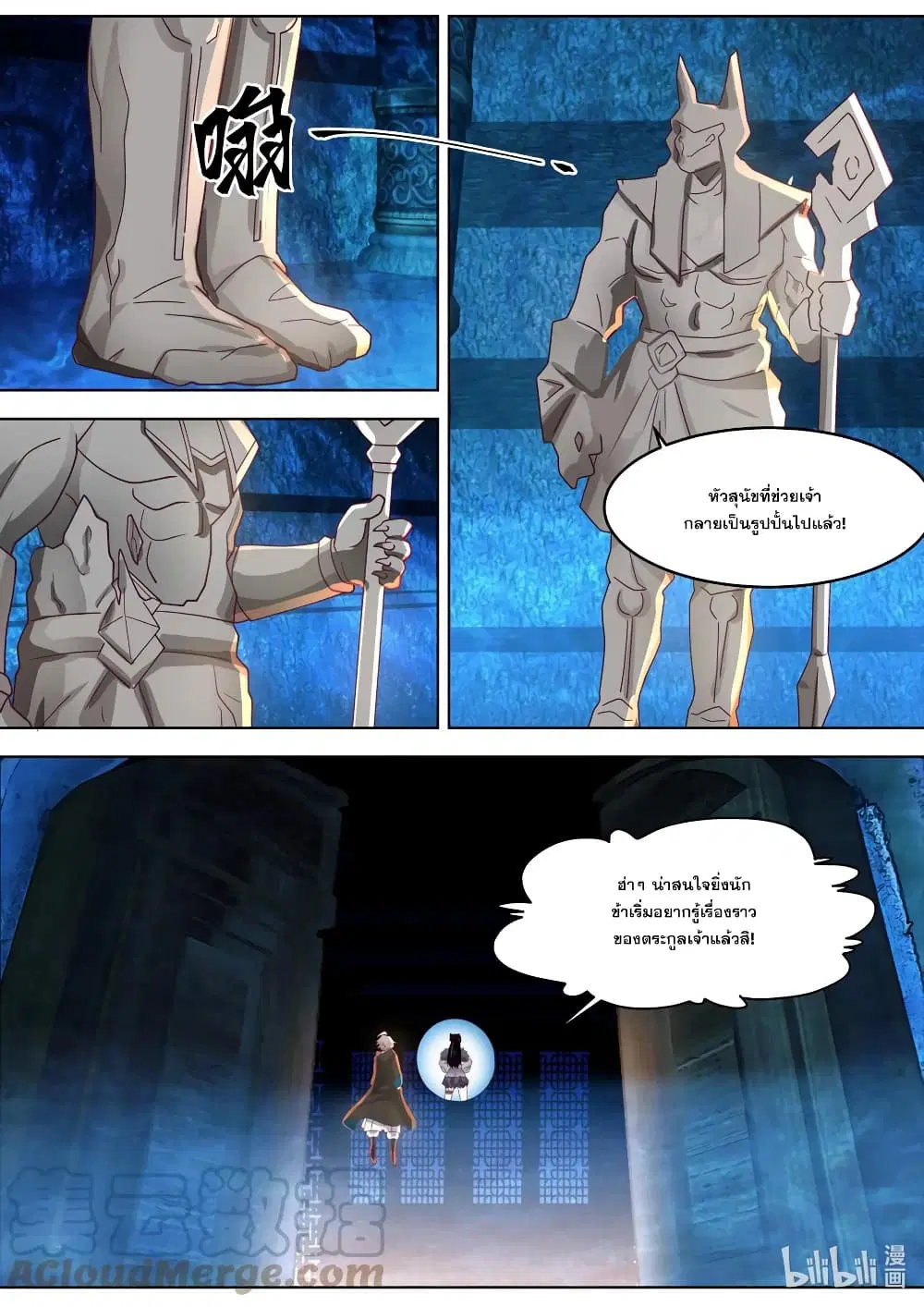 Martial God Asura ตอนที่ 637 หน้า 7