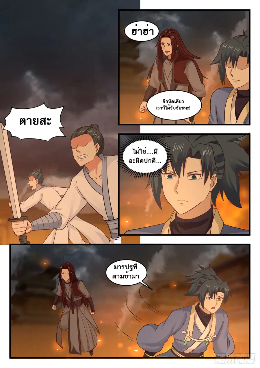 Martial Peak ตอนที่ 558 หน้า 6