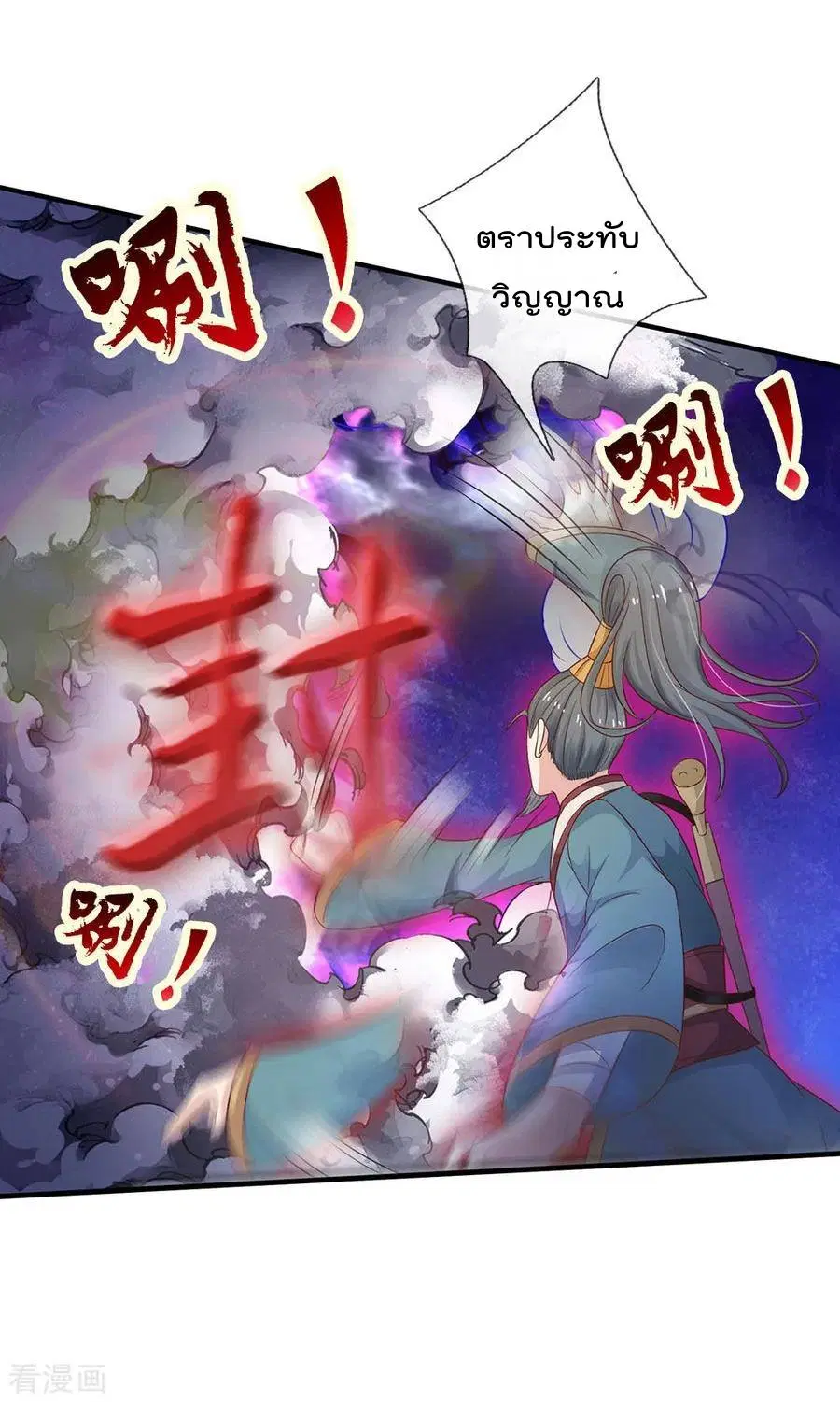 I’m the Great Immortal ตอนที่ 174 หน้า 7