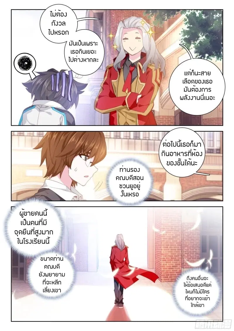 Douluo Dalu IV: Zhongji Douluo ตอนที่ 62 หน้า 14