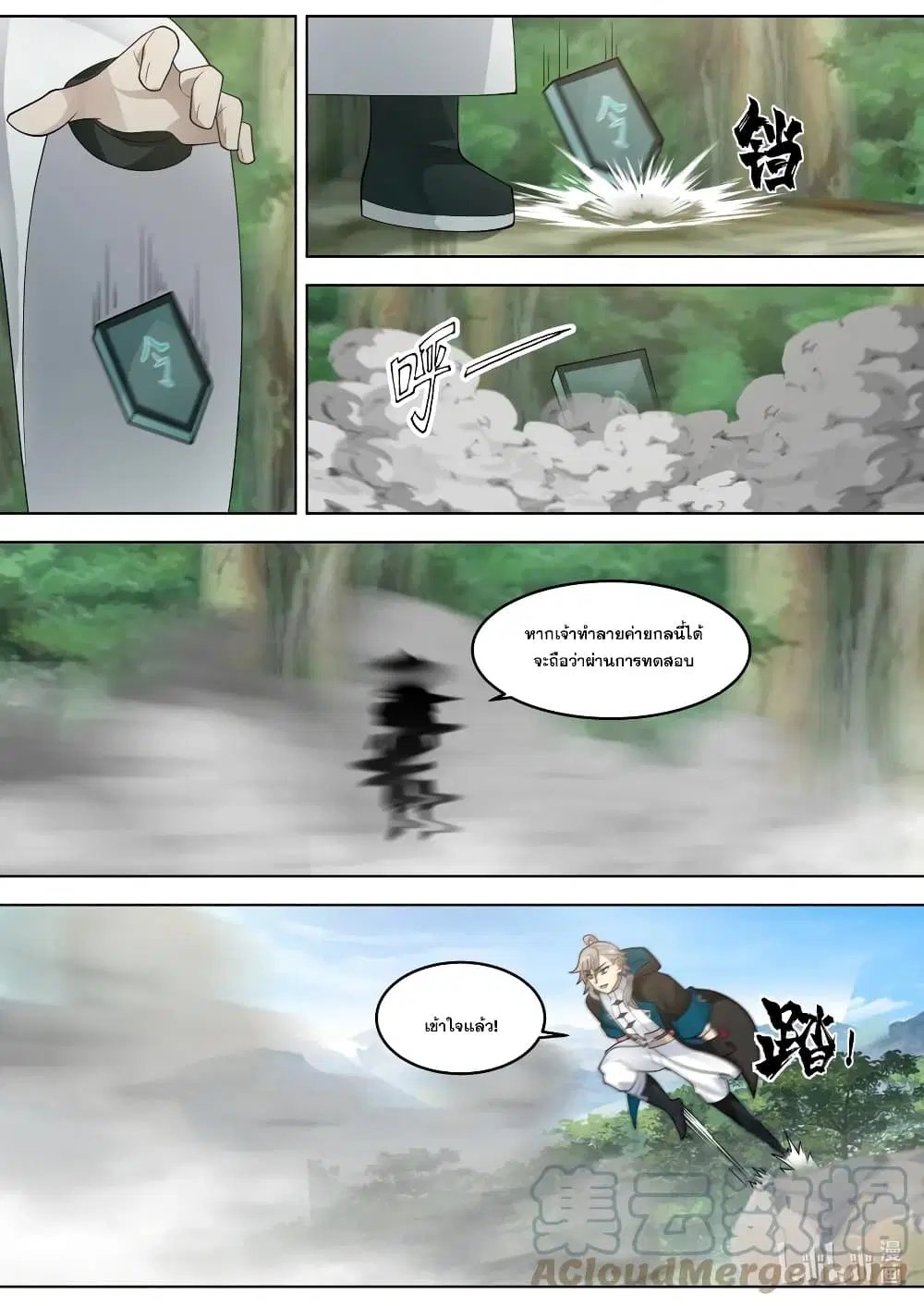 Martial God Asura ตอนที่ 657 หน้า 11