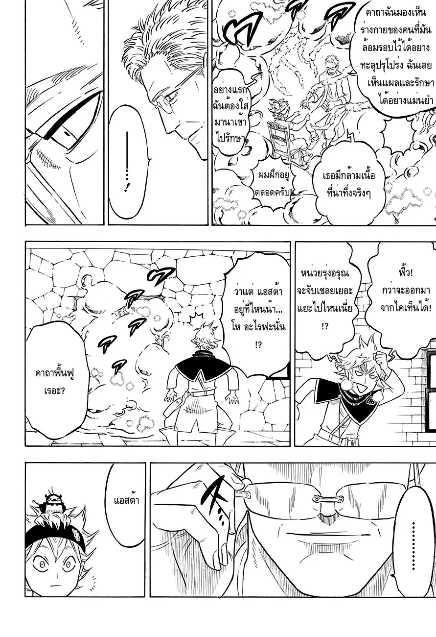 Black Clover ตอนที่ 80 หน้า 5