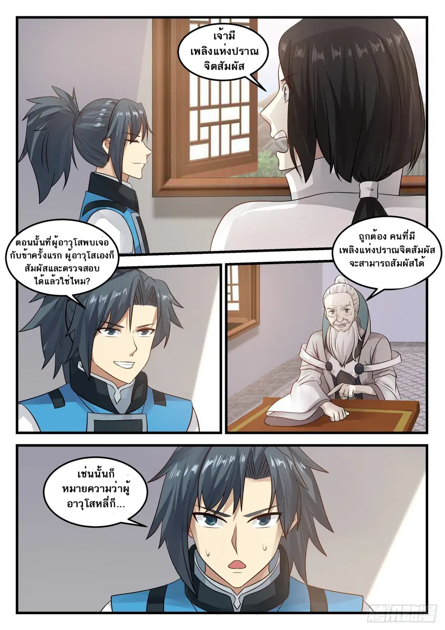 Martial Peak ตอนที่ 686 หน้า 11