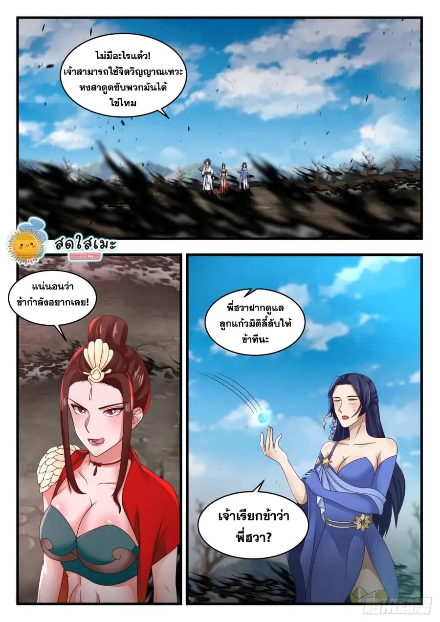 Martial Peak ตอนที่ 1792 หน้า 11