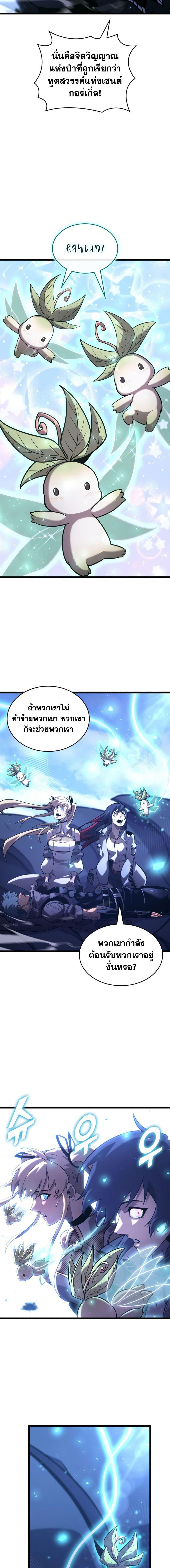 Return of the SSS-Class Ranker ตอนที่ 182 หน้า 19