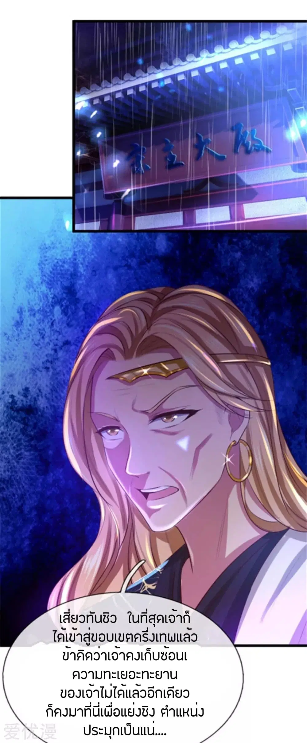 Sky Sword God ตอนที่ 266 หน้า 9
