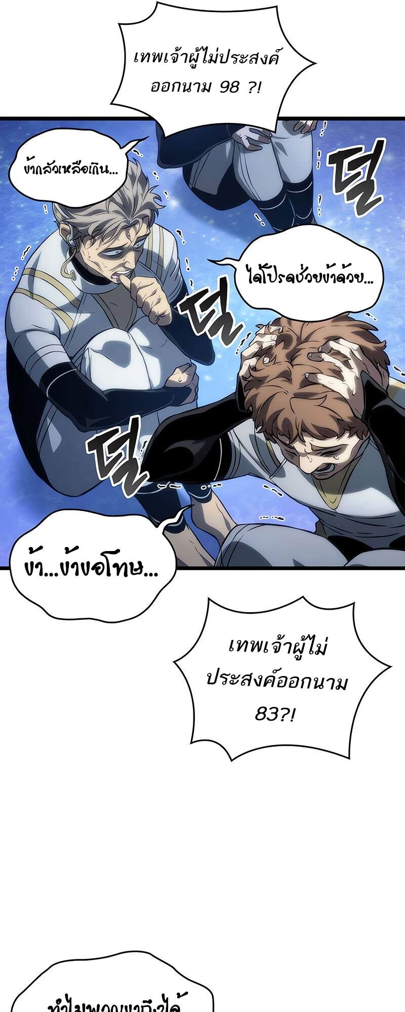 The World After the end โลกหลังการล่มสลาย ตอนที่ 134 หน้า 12