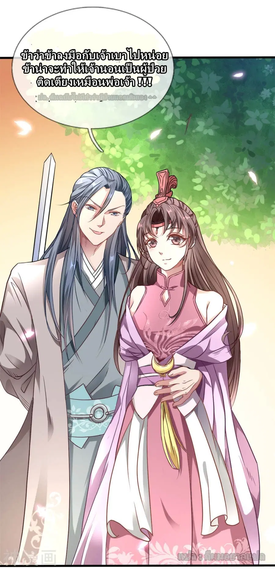 Sky Sword God ตอนที่ 2 หน้า 22