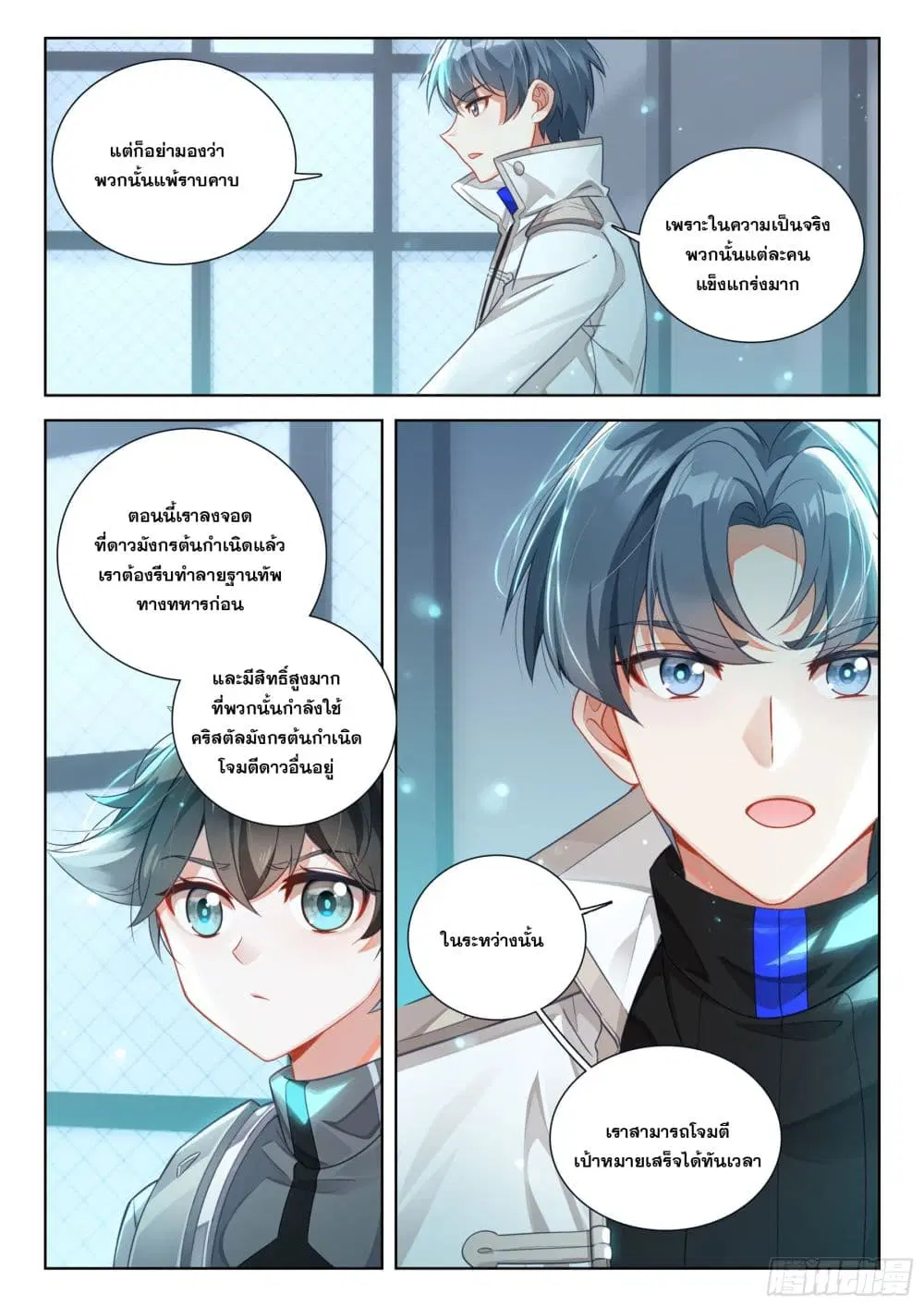 Douluo Dalu IV: Zhongji Douluo ตอนที่ 403 หน้า 10