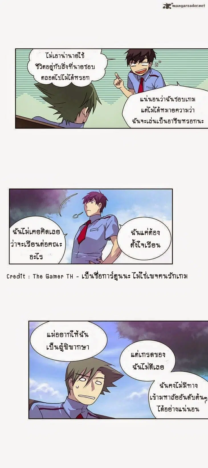 The Gamer ตอนที่ 17 หน้า 15