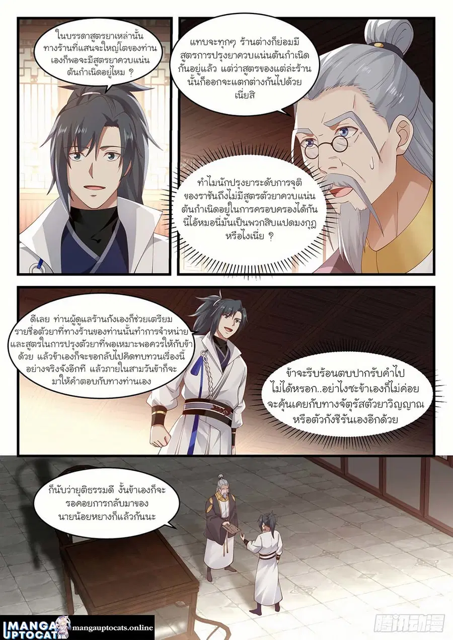 Martial Peak ตอนที่ 1588 หน้า 12