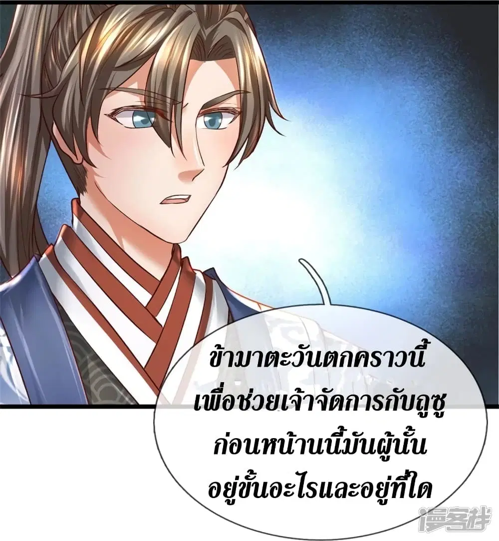 Sky Sword God ตอนที่ 422 หน้า 9