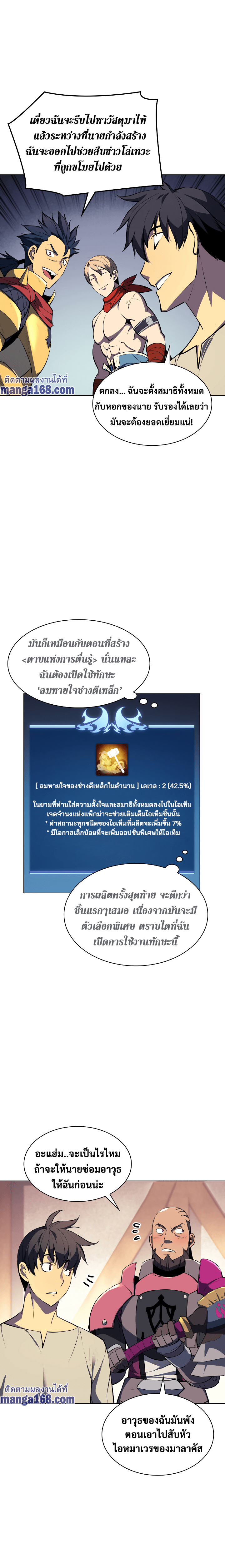 Overgeared จ้าวแห่งยุทธภัณฑ์ ตอนที่ 52 หน้า 14