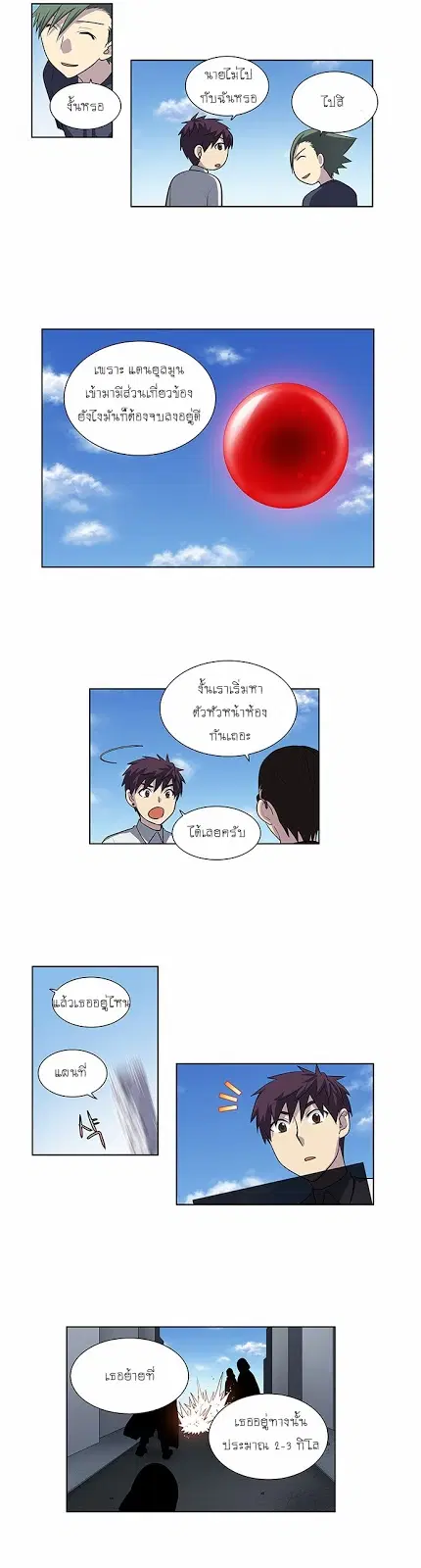 The Gamer ตอนที่ 149 หน้า 4