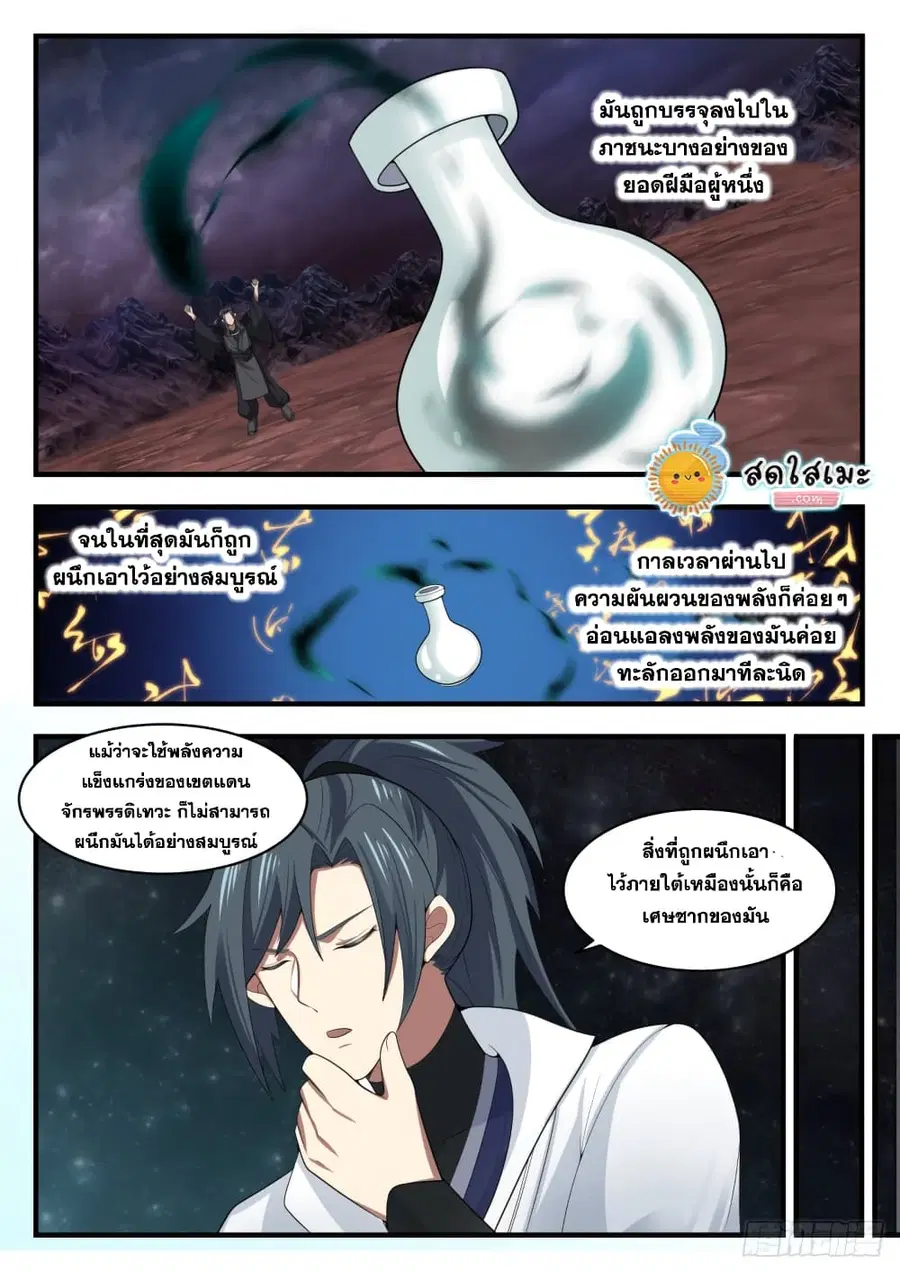 Martial Peak ตอนที่ 1679 หน้า 8