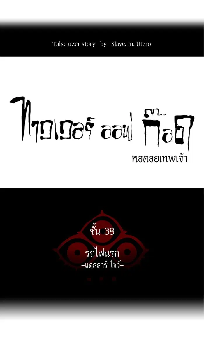 Tower of God ตอนที่ 272 หน้า 12