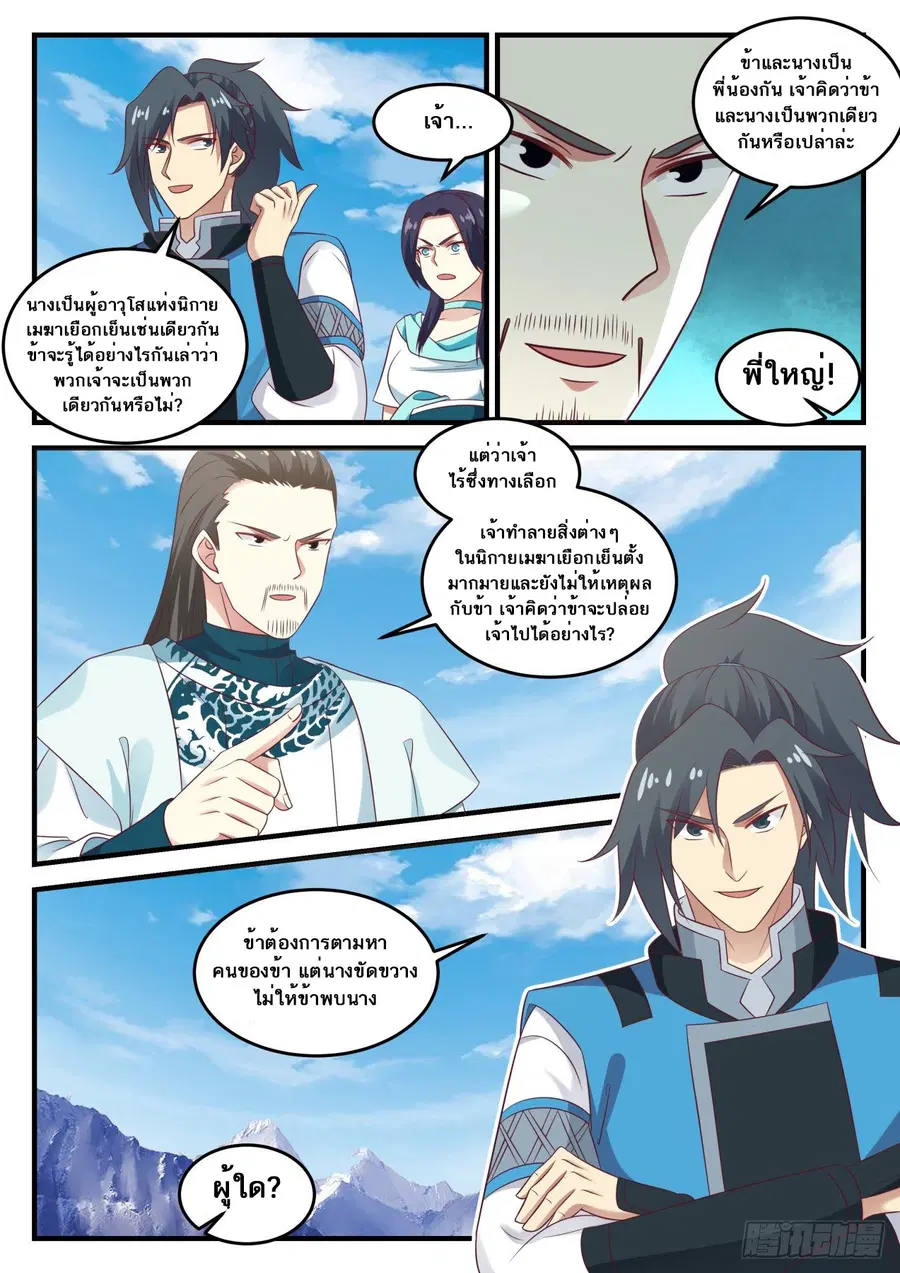 Martial Peak ตอนที่ 694 หน้า 12
