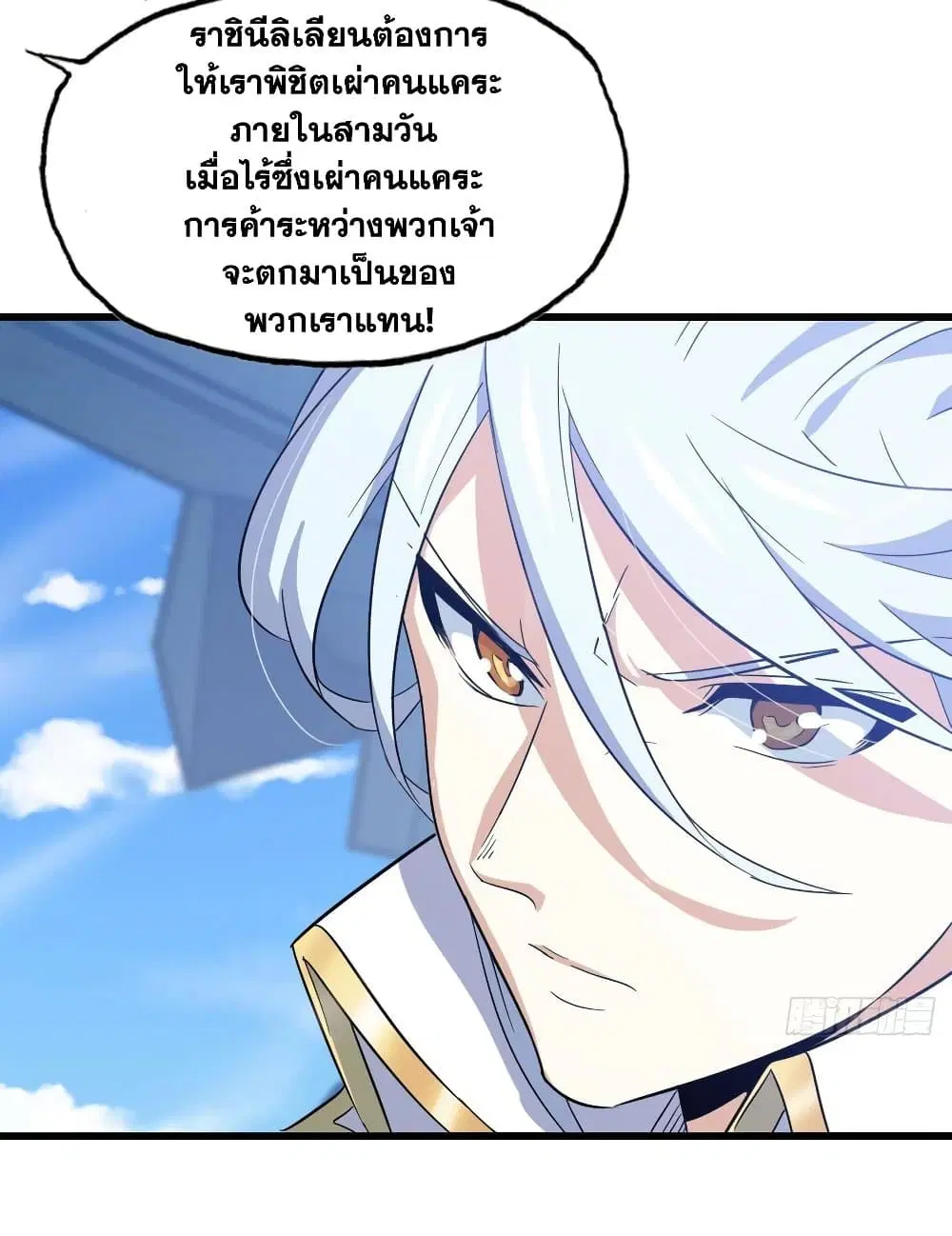 My Wife is a Demon Queen ตอนที่ 198 หน้า 22