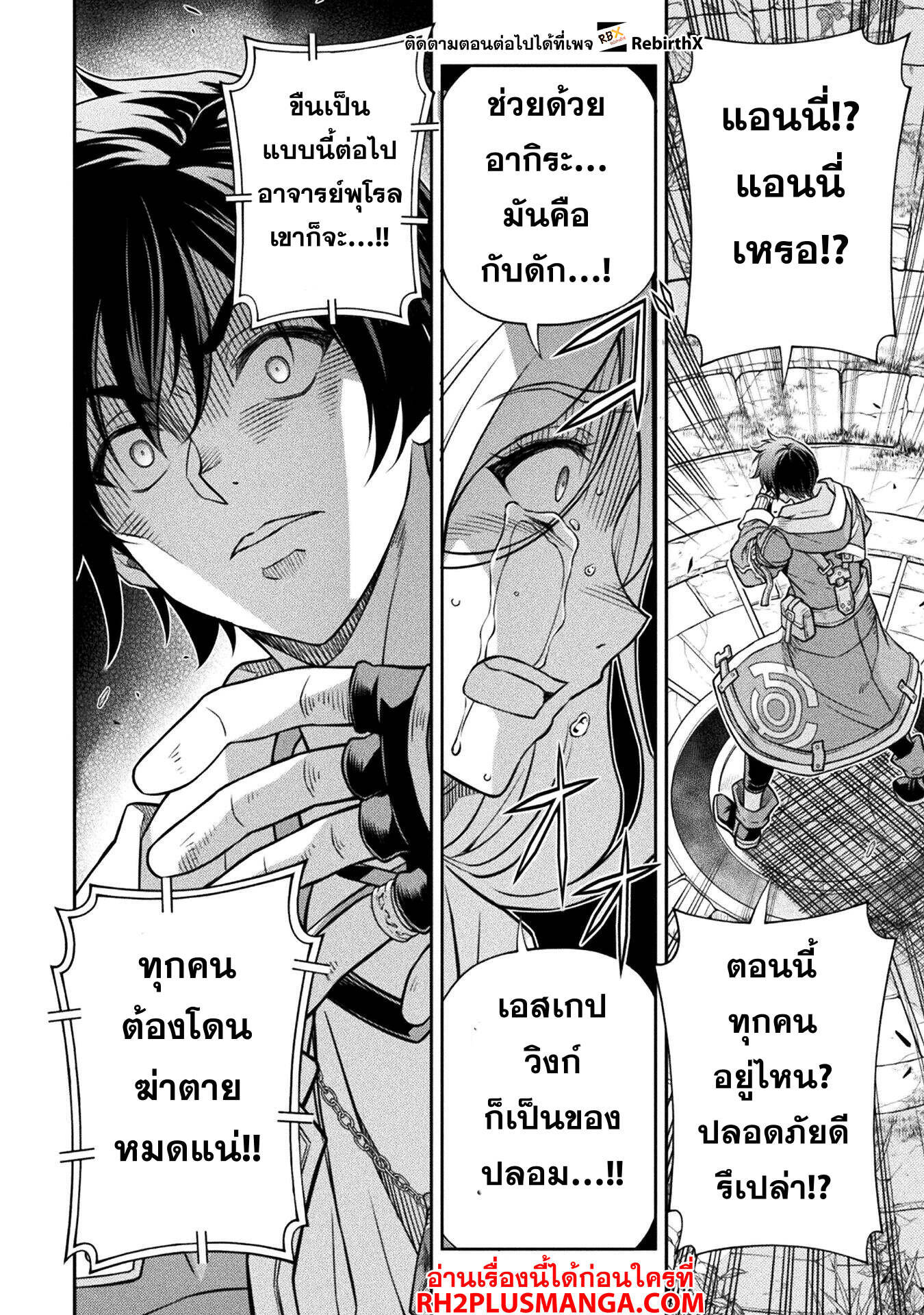 Drawing: Saikyou Mangaka wa Oekaki Skill de Isekai Musou Suru! นักวาดมังงะผู้ไร้เทียมทาน ณ แดนต่างโลก ตอนที่ 138 หน้า 10