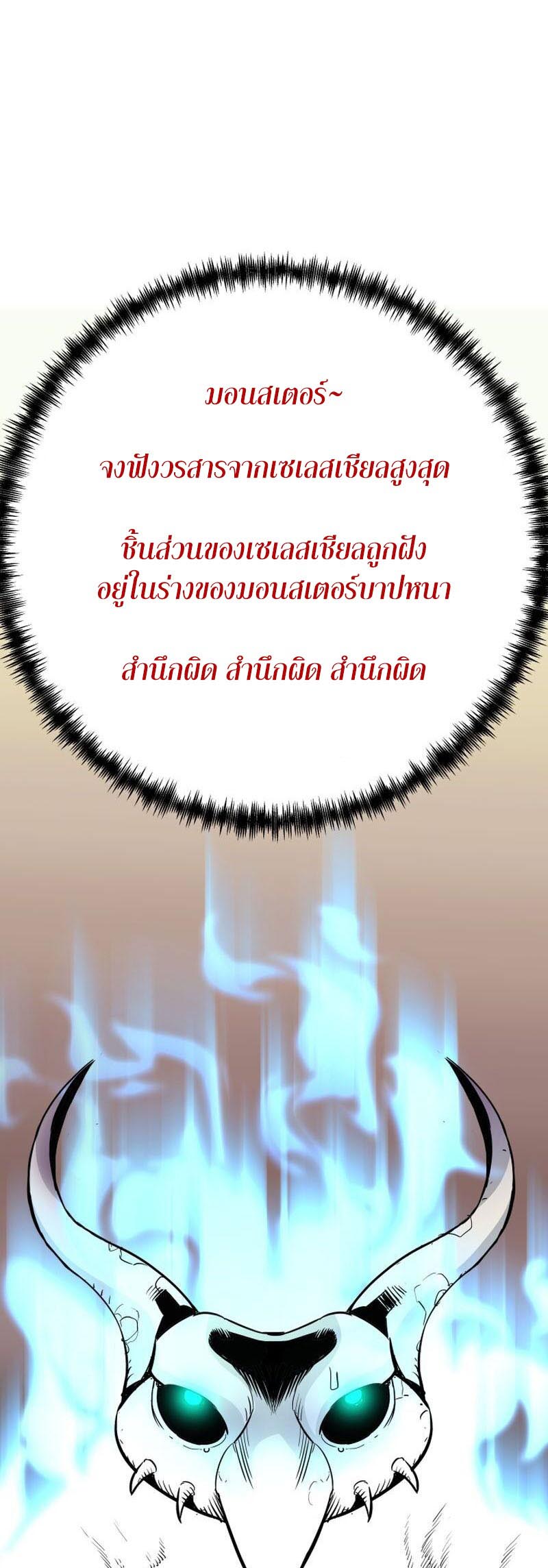 Han Dae Sung That Returned From Hell ตอนที่ 61 หน้า 3
