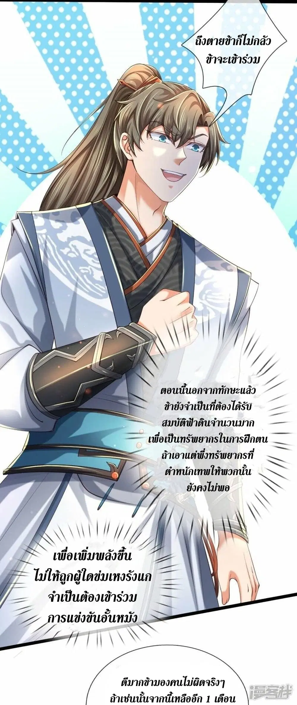 Sky Sword God ตอนที่ 487 หน้า 32