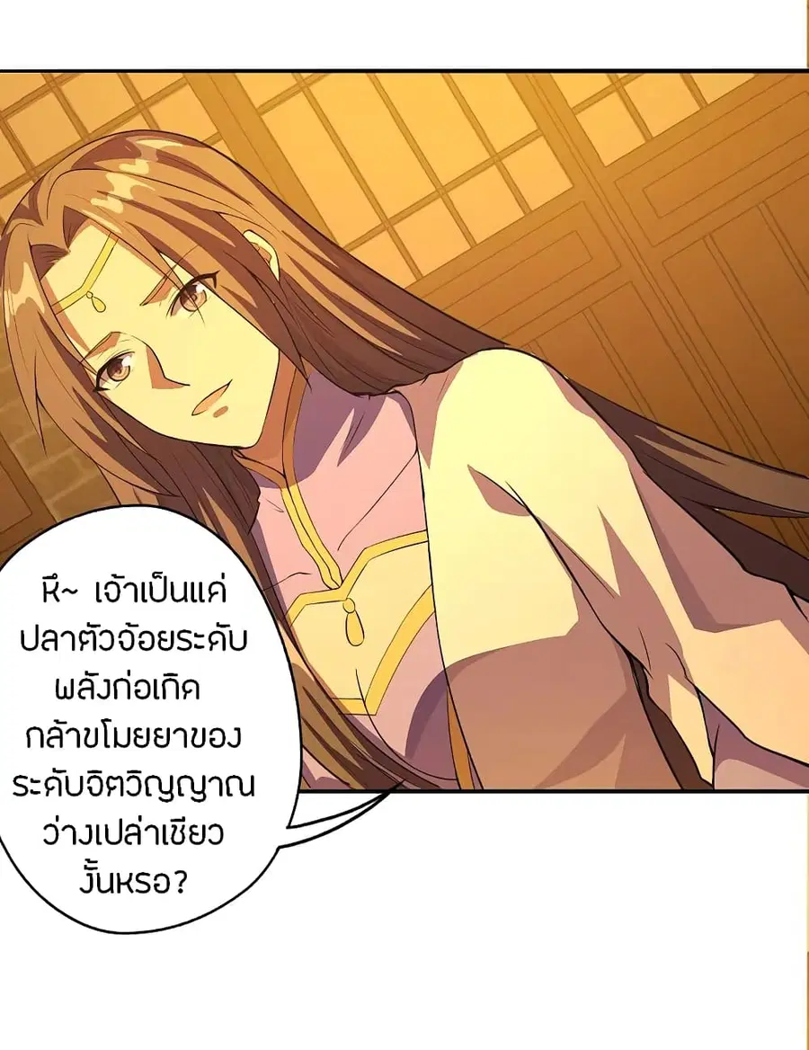 Banished Disciple’s Counterattack ราชาอมตะผู้ถูกขับไล่ ตอนที่ 181 หน้า 26