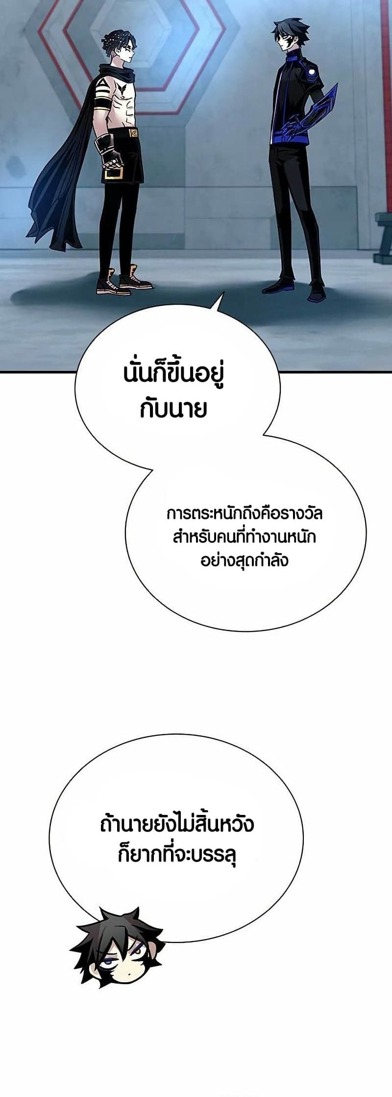 Villain to Kill ตอนที่ 109 หน้า 55