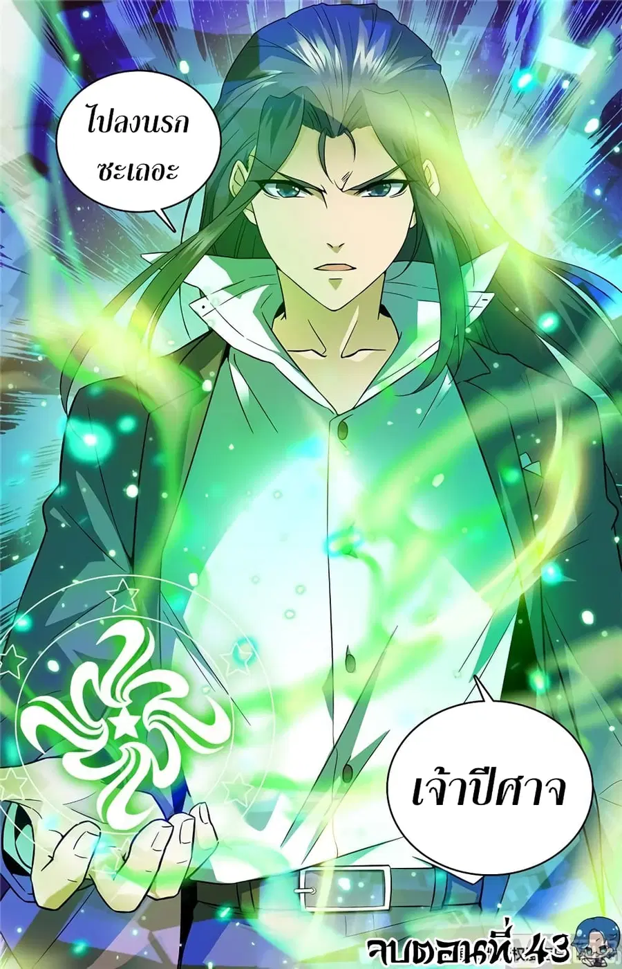 Versatile Mage ตอนที่ 43 หน้า 10