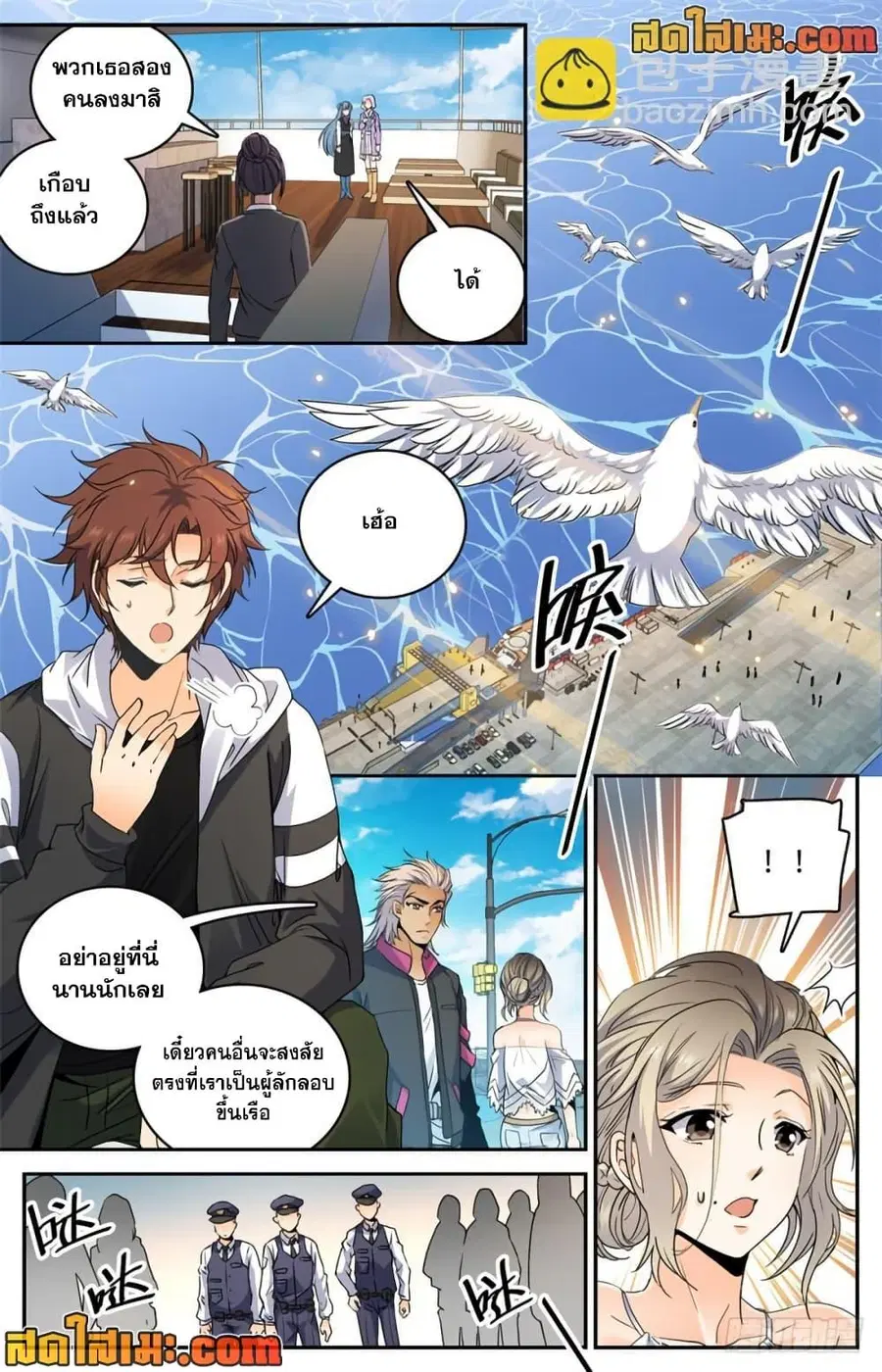 Versatile Mage ตอนที่ 476 หน้า 11